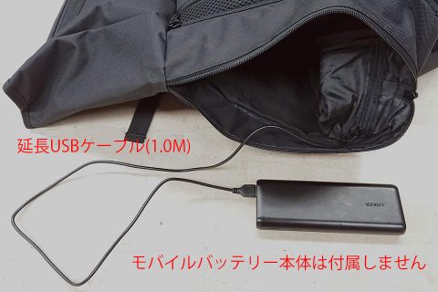 Posture-Vertical-Backpack11_ 延長USBケーブル