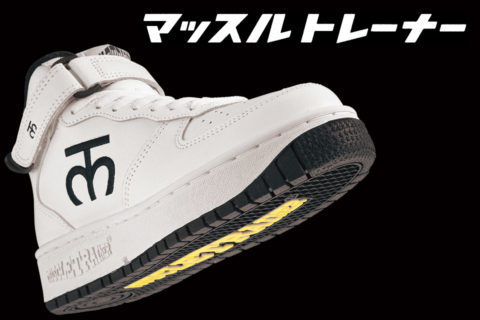 マッスルトレーナー