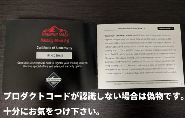 TM-certification トレーニングマスクのプロダクトコード