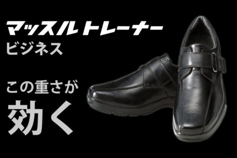 マッスルトレーナービジネス