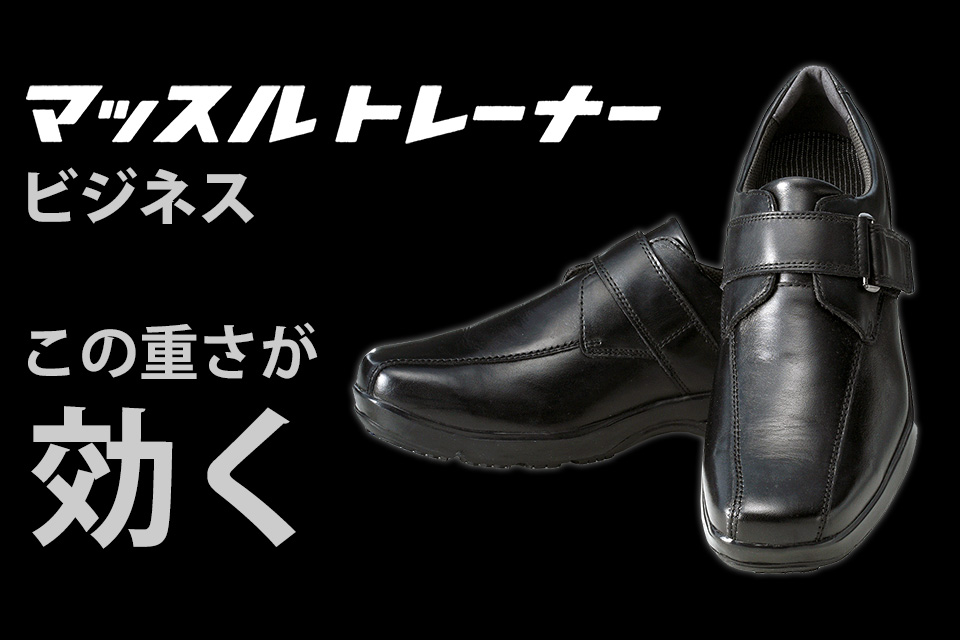 マッスルトレーナービジネス