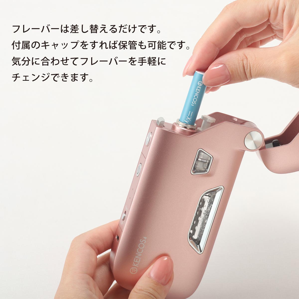 KENCOS 専用フレーバーカートリッジ アソートパック（お試しセット