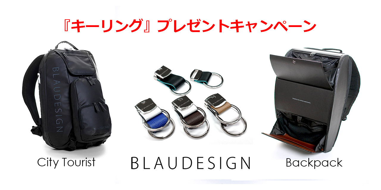 BLAUDESIGN キャンペーン