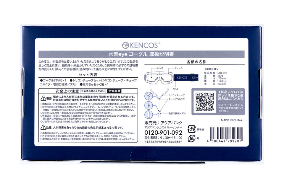 水素eye ゴーグル