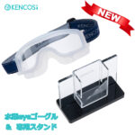KENCOS 水素eyeゴーグル&スタンド | ガジェットジャパン