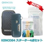 ケンコス4スターター4点セット ネイビー