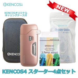 KENCOS4 スターター4点セット ピンク (本体+電解液+フレーバー+ケース