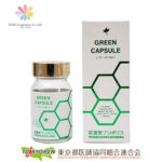 グリーンカプセル
