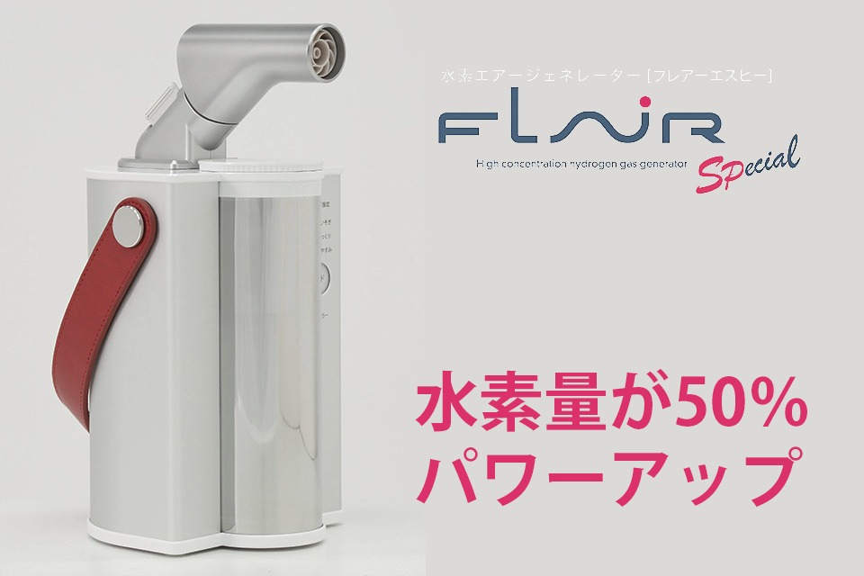 FLAIR SP H2 AIR GENERATOR | Gadget Japan
