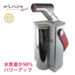 水素エアージェネレーターフレアーエスピー Amazon | FLAX FLAIR SP フレアー エスピー 水素エアー