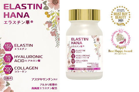エラスチン華