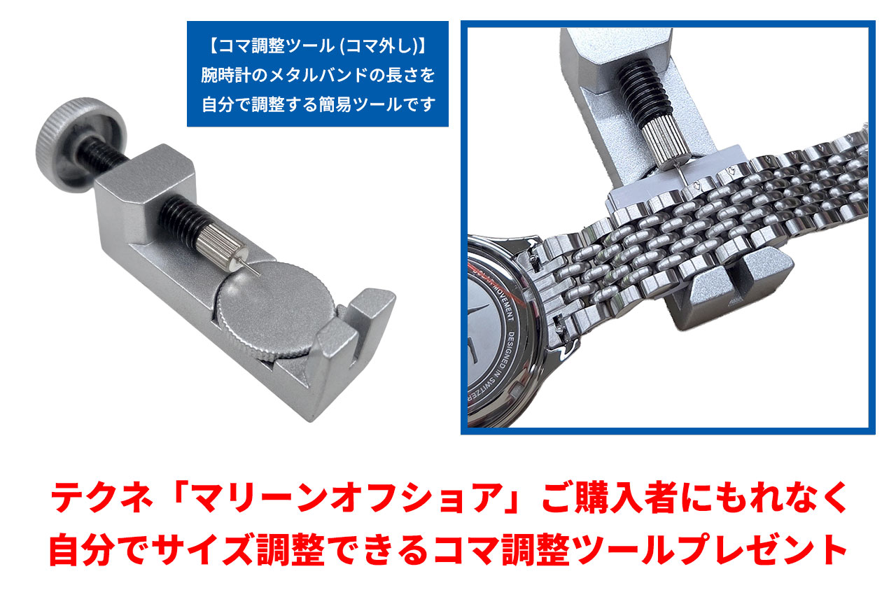 techne-tool コマ調整ツールプレゼント
